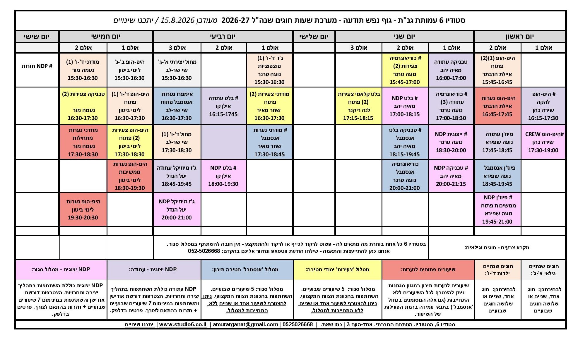 מערכת חוגים 2026-27 (אתר)
